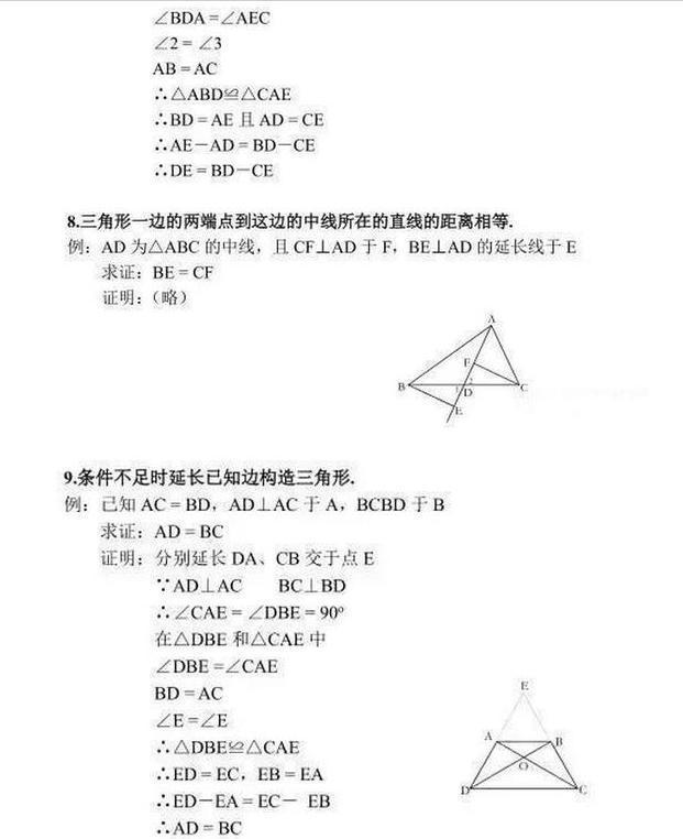 中考状元：初中3年数学几何问题从未扣过1分，仅靠一份资料！