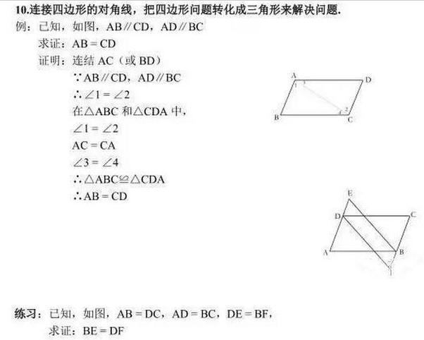 中考状元：初中3年数学几何问题从未扣过1分，仅靠一份资料！