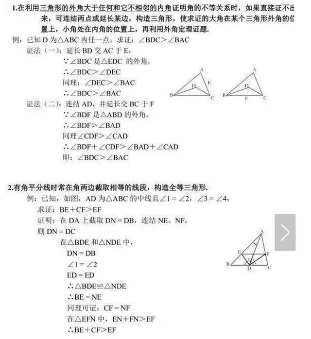 中考状元：初中3年数学几何问题从未扣过1分，仅靠一份资料！