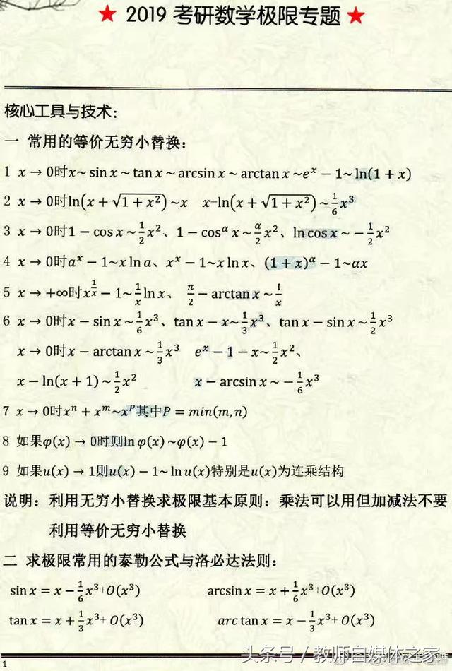 2019考研数学，极限专题+必考题型归纳总结