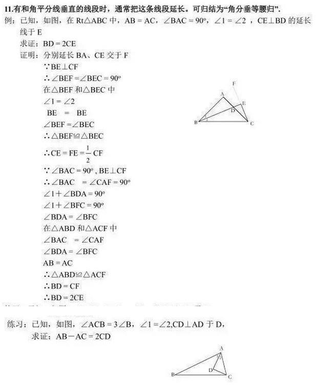 中考状元：初中3年数学几何问题从未扣过1分，仅靠一份资料！