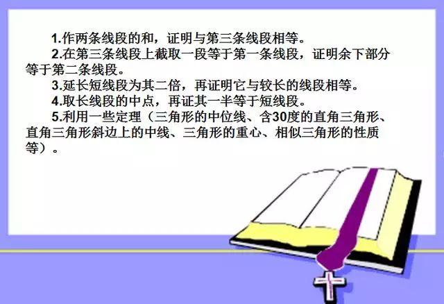 初中几何证明题总不会？那是因为你没掌握这些“秘密武器”！