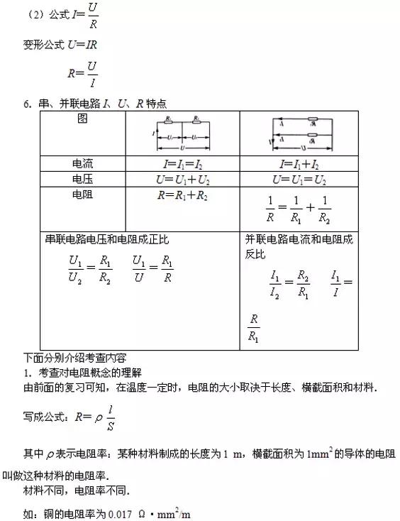 初中物理电学概念及欧姆定律考点剖析