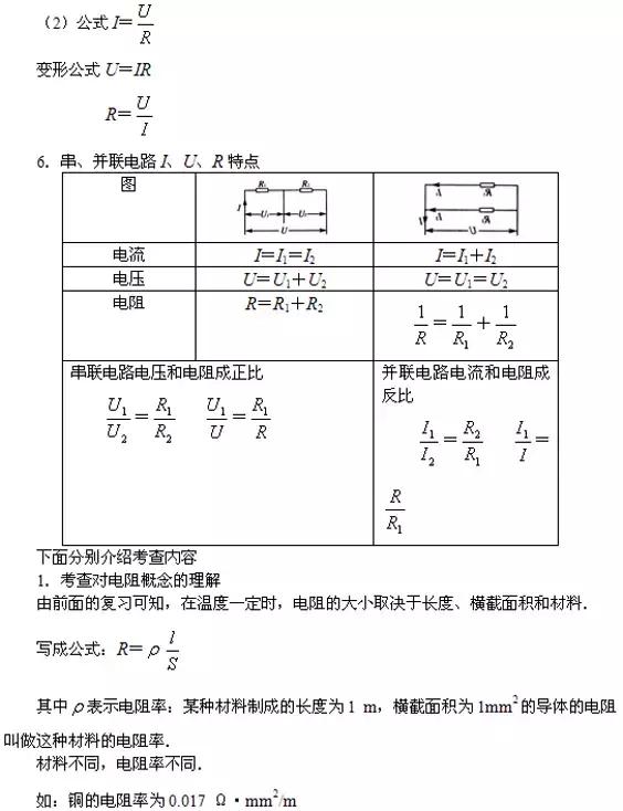 初中物理电学概念及欧姆定律考点剖析