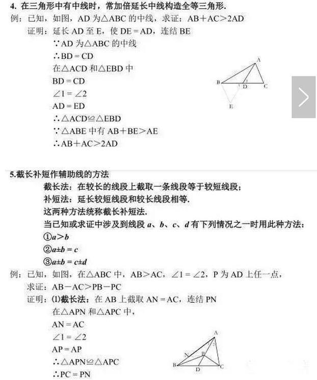 中考状元：初中3年数学几何问题从未扣过1分，仅靠一份资料！