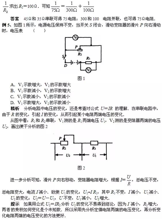 初中物理电学概念及欧姆定律考点剖析