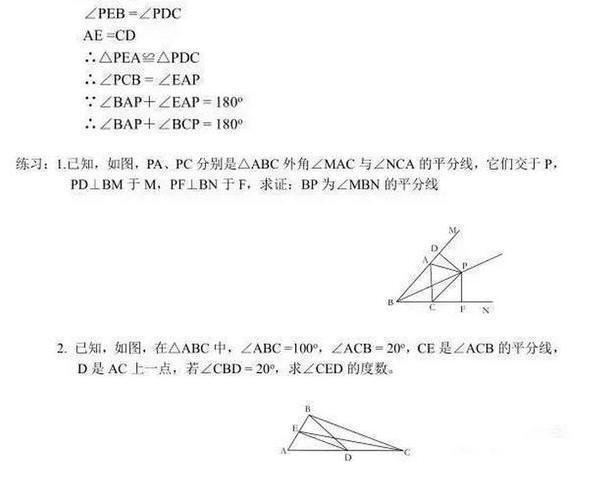 中考状元：初中3年数学几何问题从未扣过1分，仅靠一份资料！