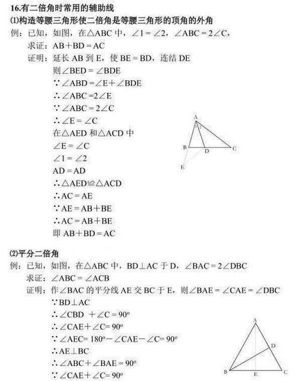 中考状元：初中3年数学几何问题从未扣过1分，仅靠一份资料！