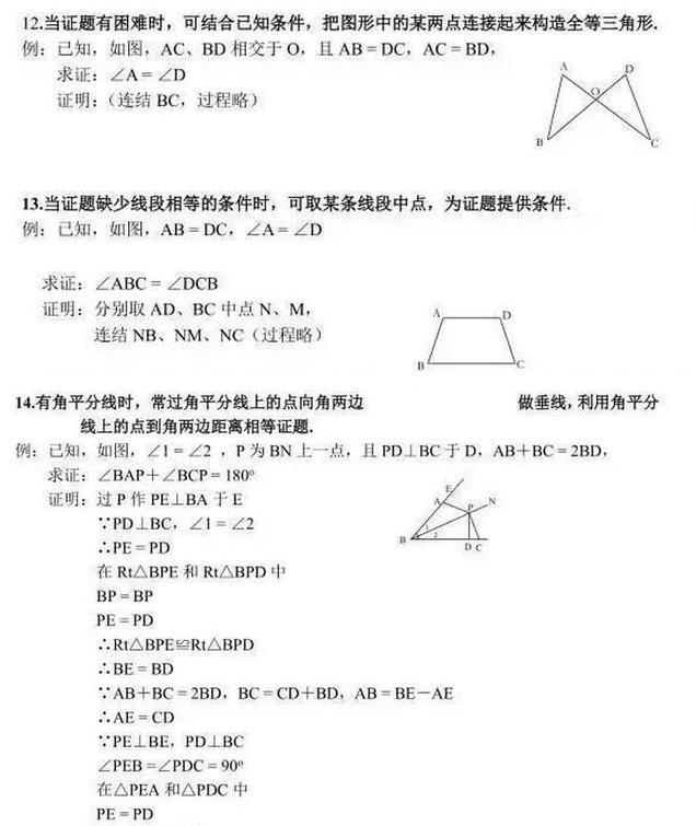 中考状元：初中3年数学几何问题从未扣过1分，仅靠一份资料！