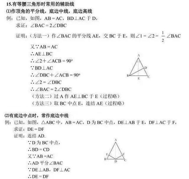 中考状元：初中3年数学几何问题从未扣过1分，仅靠一份资料！