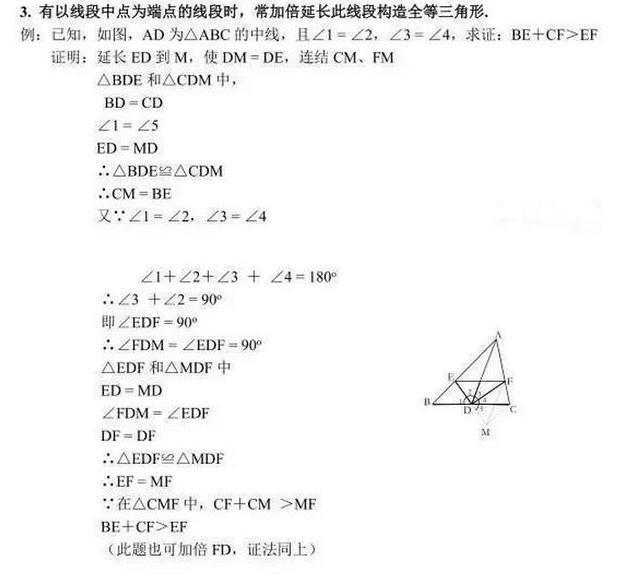 中考状元：初中3年数学几何问题从未扣过1分，仅靠一份资料！