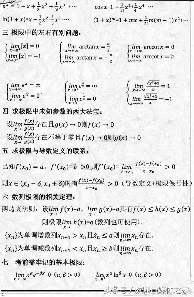 2019考研数学，极限专题+必考题型归纳总结