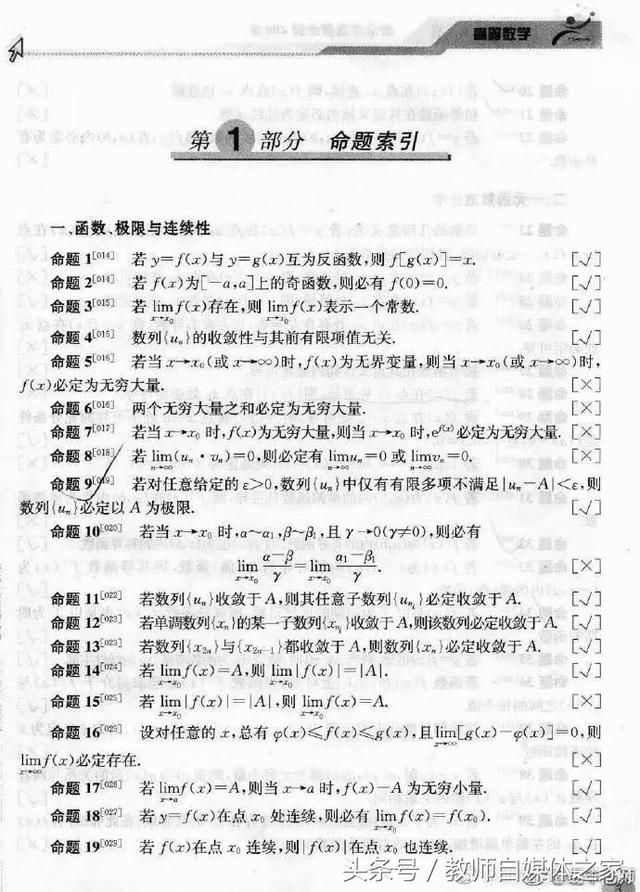 考研高数最常考命题130条，研高数全部概念性质结论尽收其中