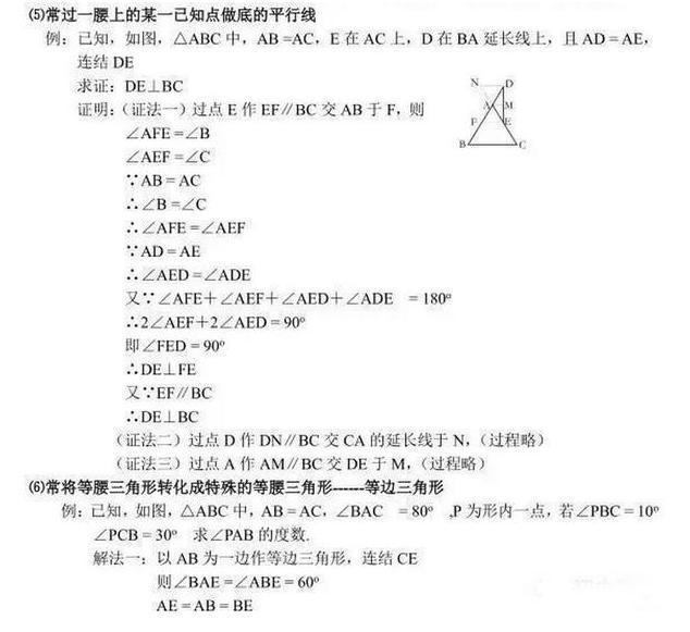 中考状元：初中3年数学几何问题从未扣过1分，仅靠一份资料！