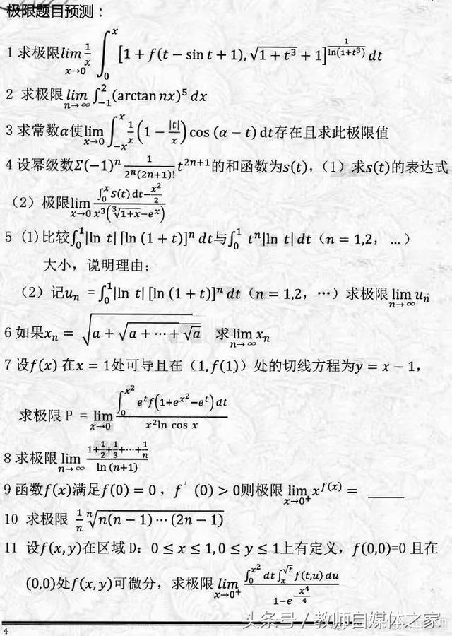 2019考研数学，极限专题+必考题型归纳总结