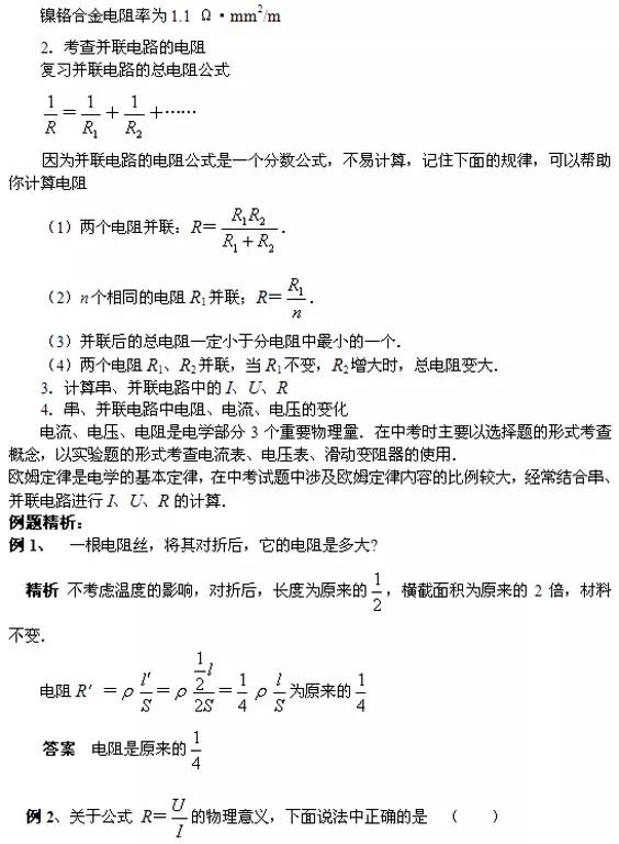 初中物理电学概念及欧姆定律考点剖析