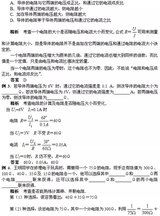 初中物理电学概念及欧姆定律考点剖析