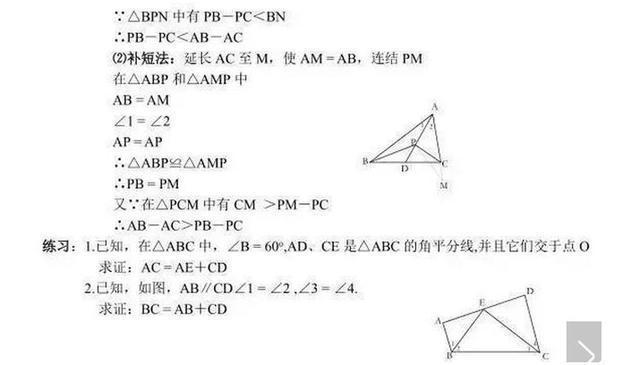 中考状元：初中3年数学几何问题从未扣过1分，仅靠一份资料！