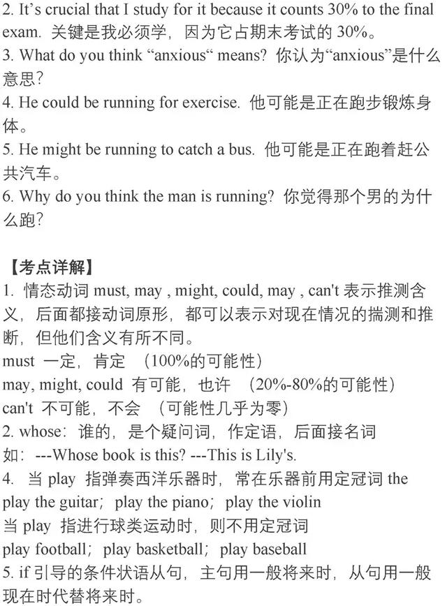 暑假预习｜九年级英语上学期重点知识清单！暑假赶紧学起来