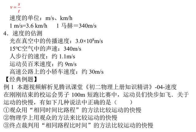 新初二物理暑假预习第8篇：速度（讲义+免费视频讲解）