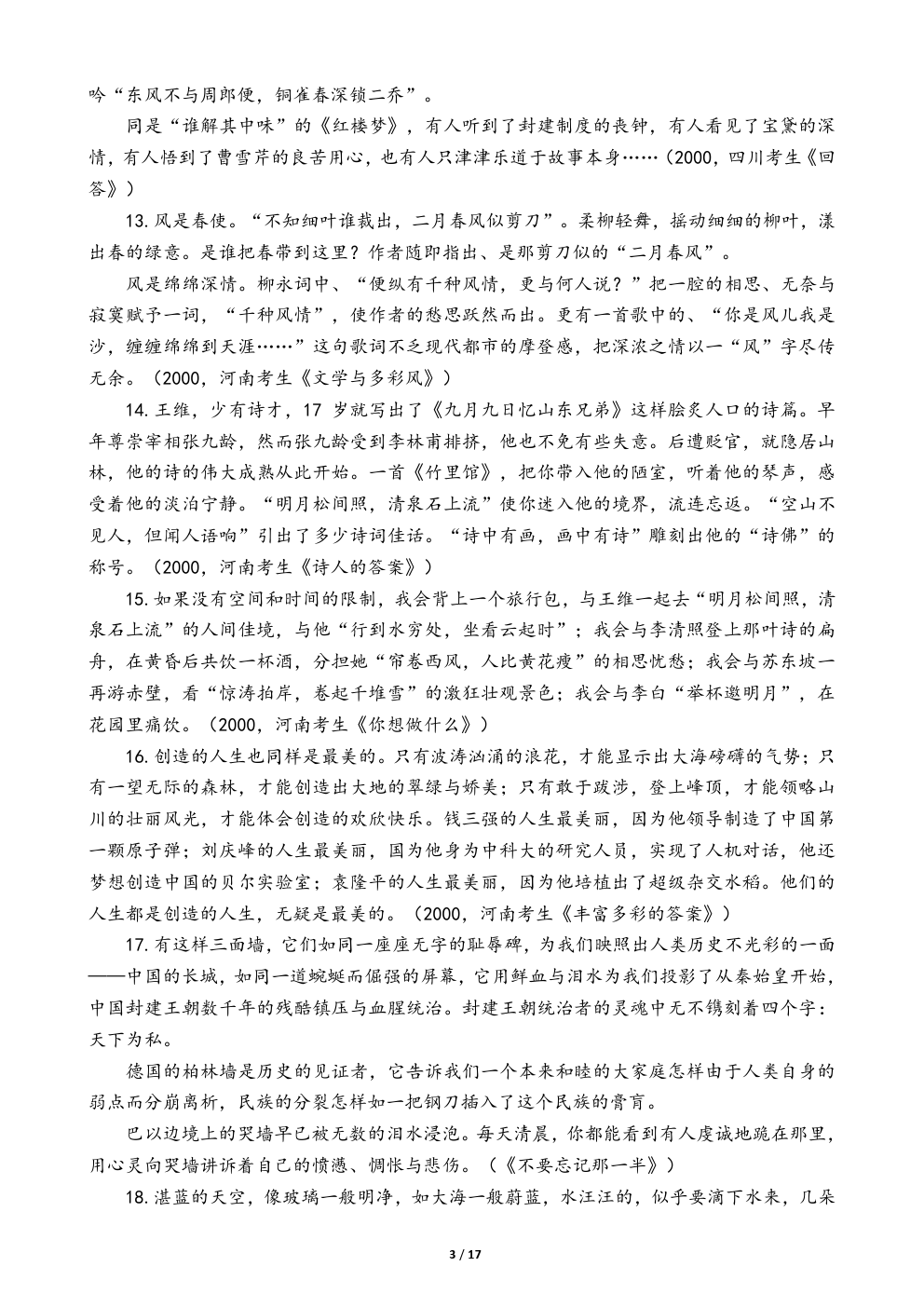 高考满分作文的140个语段（一）——积累亮点素材，作文必得高分