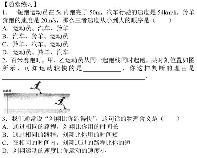 新初二物理暑假预习第8篇：速度（讲义+免费视频讲解）