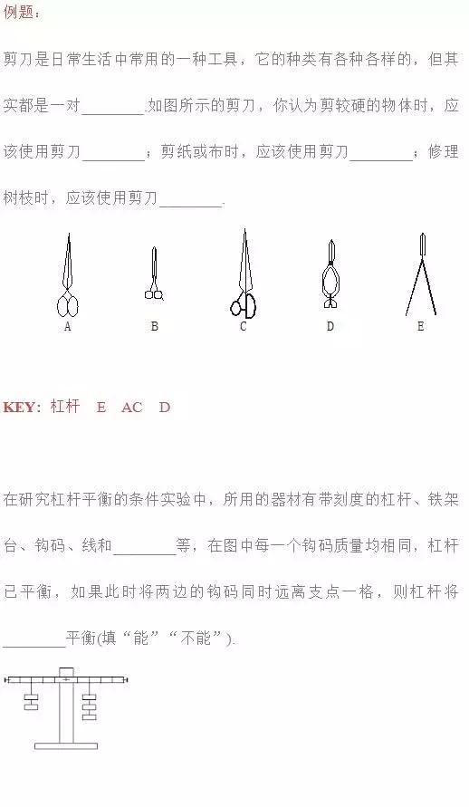 初中物理杠杆经典例题讲解