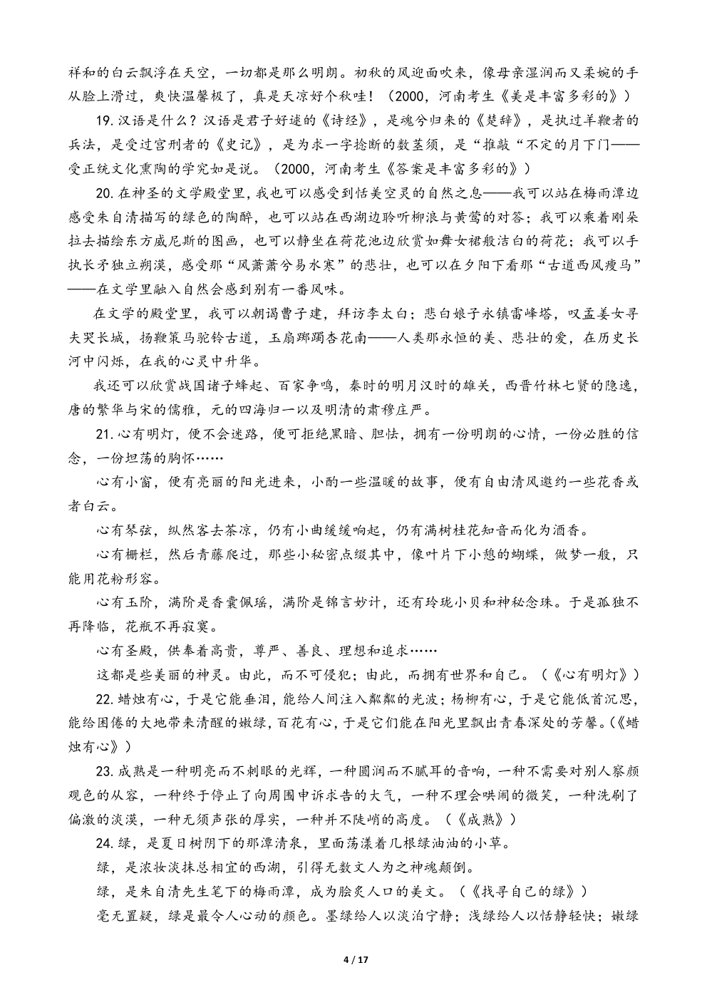 高考满分作文的140个语段（一）——积累亮点素材，作文必得高分