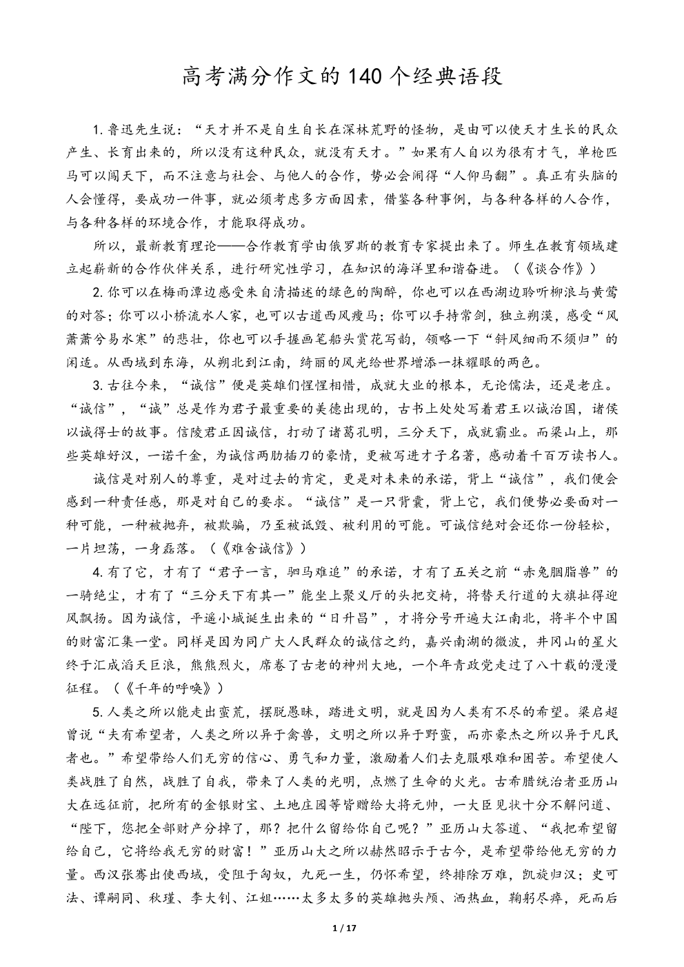 高考满分作文的140个语段（一）——积累亮点素材，作文必得高分