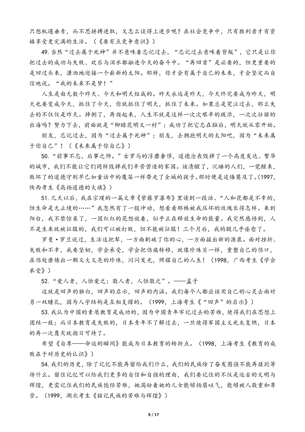 高考满分作文的140个语段（一）——积累亮点素材，作文必得高分