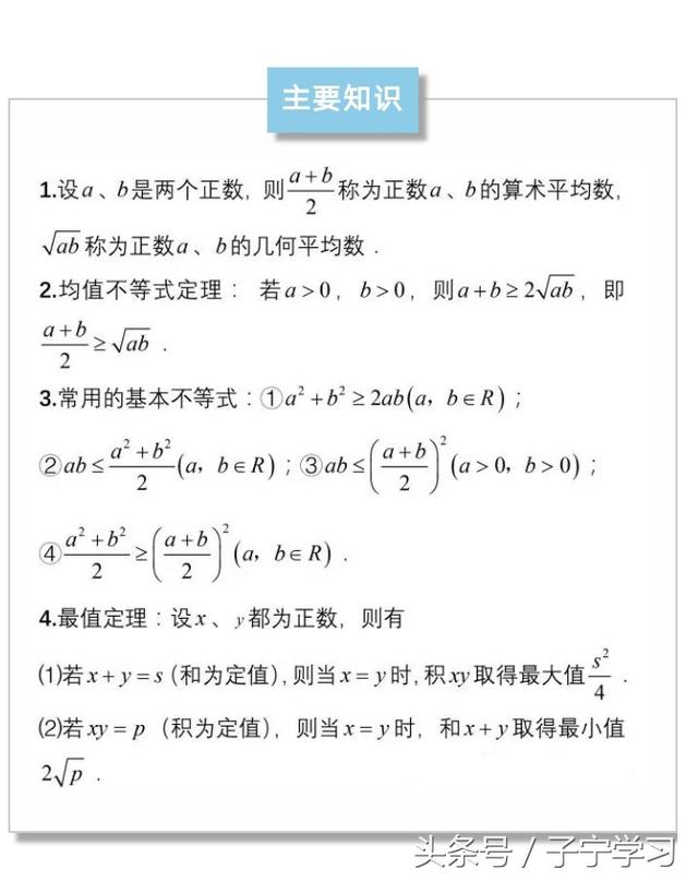 「高中数学」基本不等式常见题型思路点拨