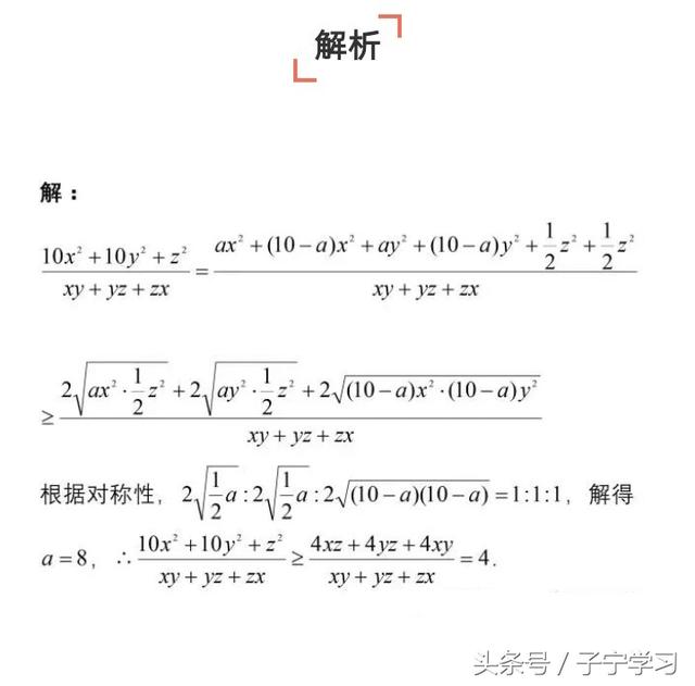 「高中数学」基本不等式常见题型思路点拨