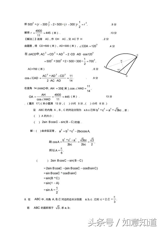 「最新版」解三角形高考大题整理-带答案