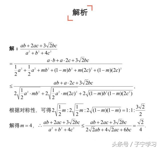 「高中数学」基本不等式常见题型思路点拨