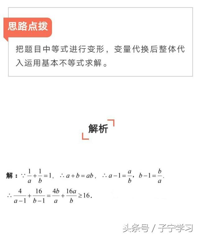 「高中数学」基本不等式常见题型思路点拨