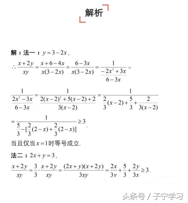 「高中数学」基本不等式常见题型思路点拨