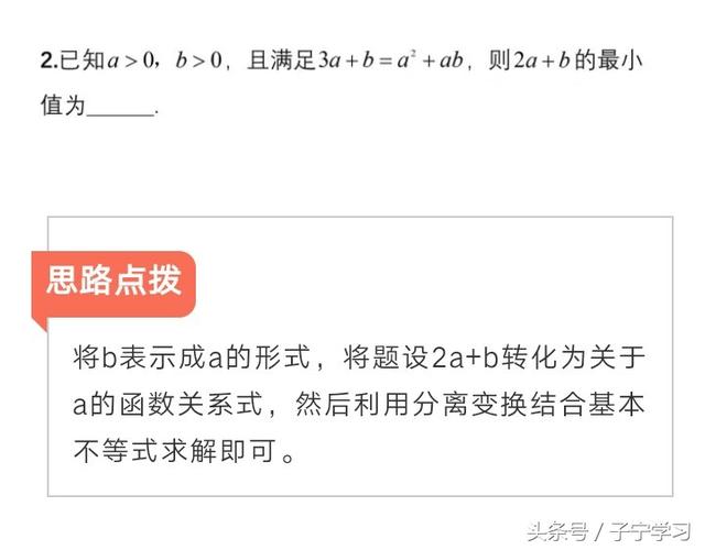 「高中数学」基本不等式常见题型思路点拨