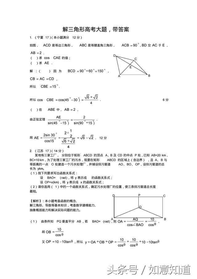 「最新版」解三角形高考大题整理-带答案