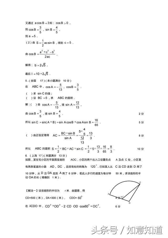 「最新版」解三角形高考大题整理-带答案