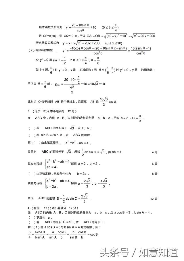「最新版」解三角形高考大题整理-带答案