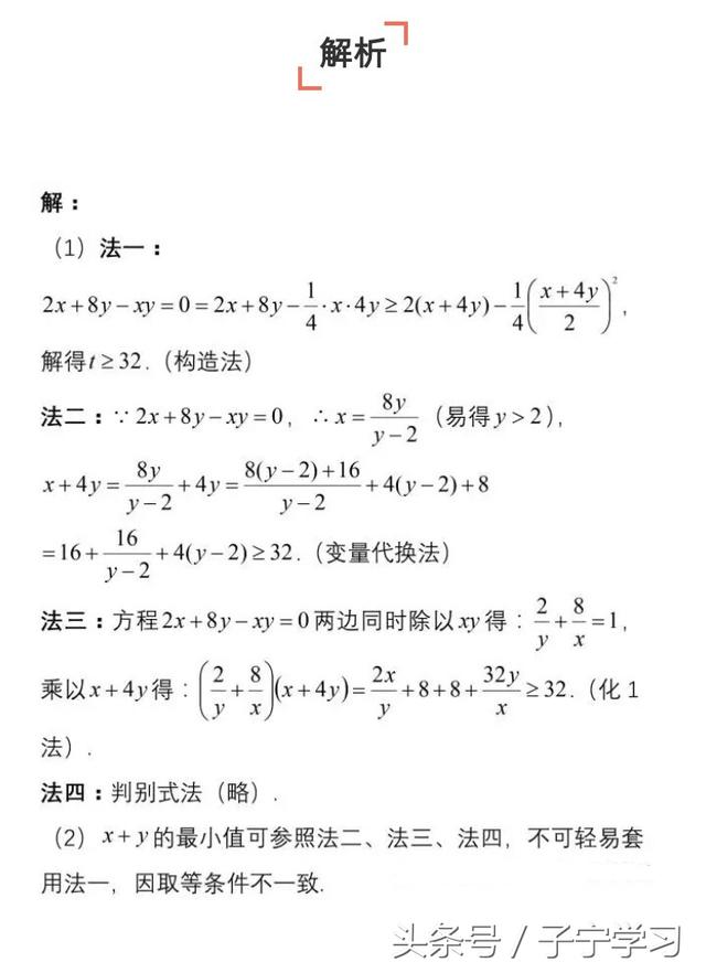 「高中数学」基本不等式常见题型思路点拨