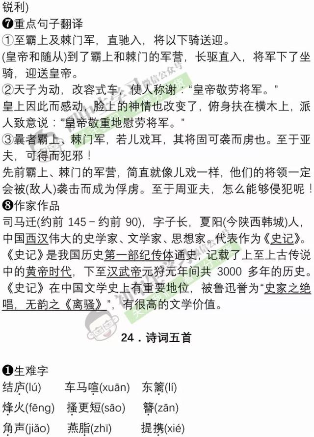 暑假预习｜八年级语文上学期重点知识清单！暑假赶紧学起来