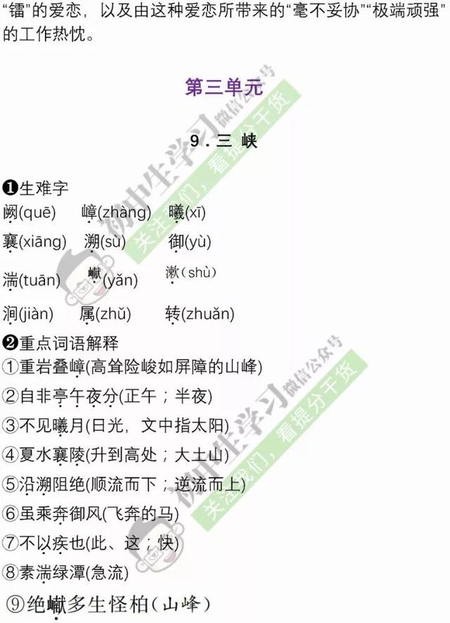 暑假预习｜八年级语文上学期重点知识清单！暑假赶紧学起来