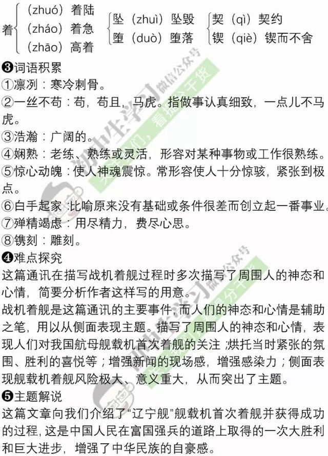 暑假预习｜八年级语文上学期重点知识清单！暑假赶紧学起来