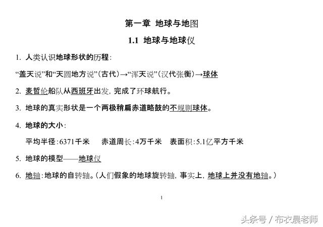 小升初小朋友：七年级地理 上册知识点汇总 家长收藏！