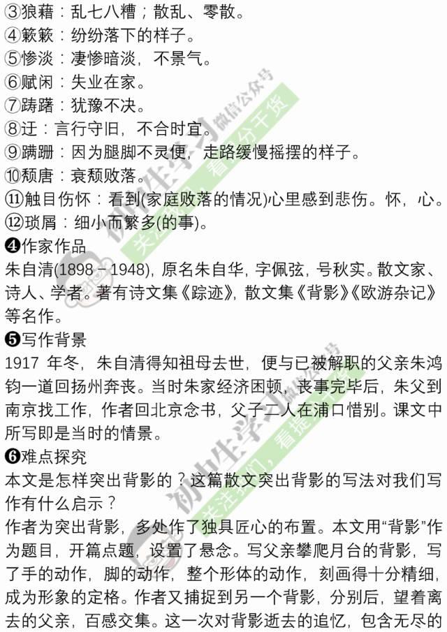 暑假预习｜八年级语文上学期重点知识清单！暑假赶紧学起来