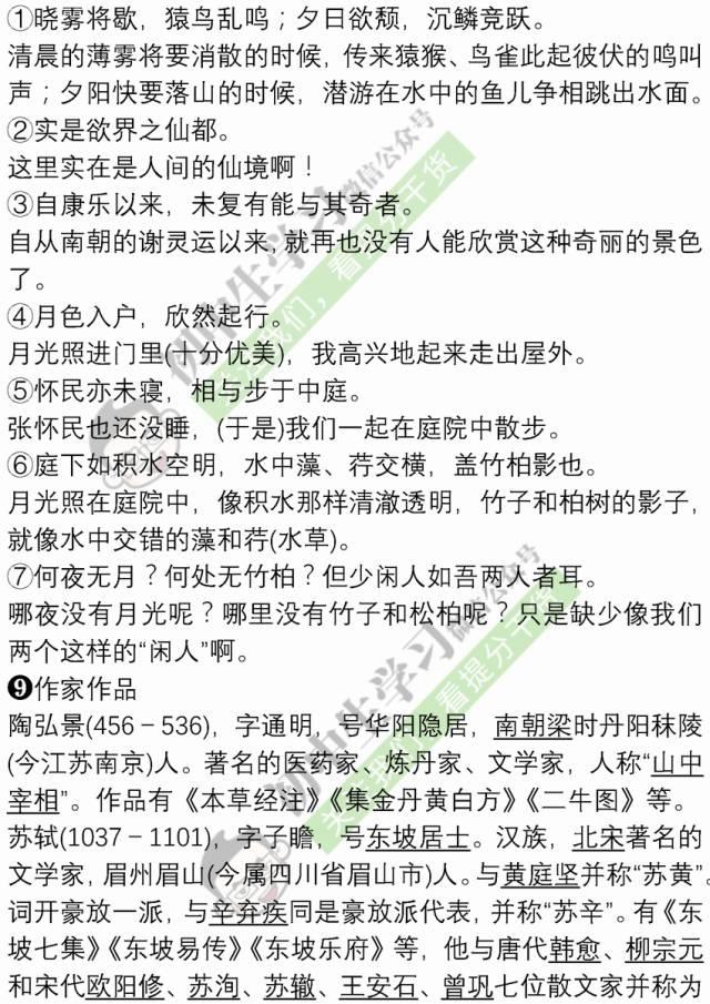 暑假预习｜八年级语文上学期重点知识清单！暑假赶紧学起来