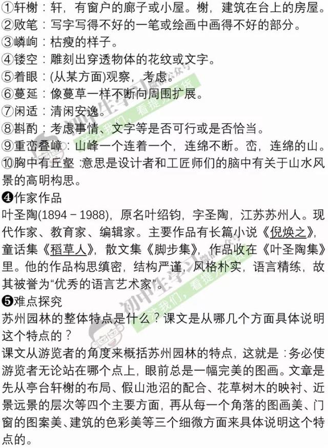 暑假预习｜八年级语文上学期重点知识清单！暑假赶紧学起来