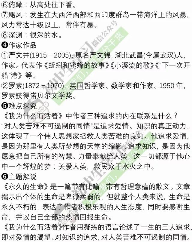 暑假预习｜八年级语文上学期重点知识清单！暑假赶紧学起来