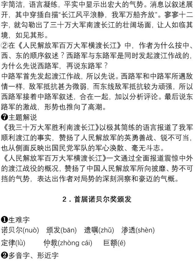 暑假预习｜八年级语文上学期重点知识清单！暑假赶紧学起来